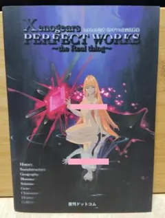2026年最新】xenogears perfect worksの人気アイテム - メルカリ