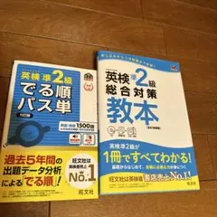 英検準2級対策 教本と単語集セット