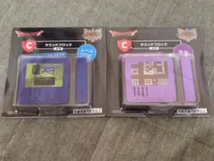 ドラゴンクエストふくびき所スペシャル　C賞　サウンドブロック　全2種セット