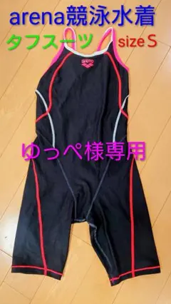 arena タフスーツ競泳水着 レディースＳサイズ 練習用のサムネイル