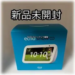 Amazon Echo Show 5 第3世代 ホワイト　１台