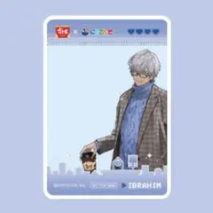 にじさんじ すき家 コラボ せめ4 イブラヒム カード