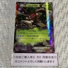 オーロットEX ポケモンカード 180HP オーロットEX ポケモンカード 180HP - メルカリ