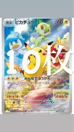 ピカチュウ スカバイ プロモ 未開封 みんなでぼうけん 10枚セット　高騰中