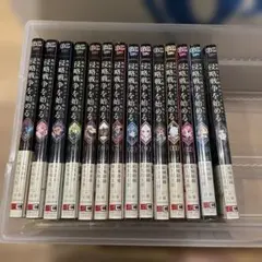 処刑された賢者はリッチに転生して侵略戦争を始める 1巻〜14巻 セット