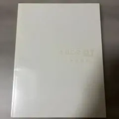 【即購入可】A.B.C-Z SLT concert パンフレット