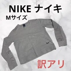 訳アリM365 NIKE ナイキ　スウェット　トレーナー　長袖　グレー両袖汚れM