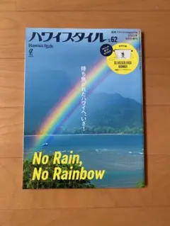ハワイスタイル 2022 NO.62