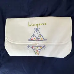 ランジェリーケース ポーチ 刺繍入りのサムネイル