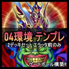 2026年最新】遊戯王 04環境デッキの人気アイテム - メルカリ