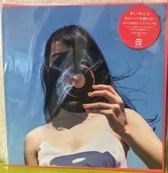 あいみょん　君はロックを聴かない　アナログ盤7インチレコード Amazon.co.jp: あいみょん 君はロックを聴かない 7インチ