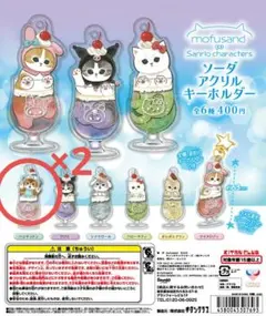 モフサンド サンリオ ソーダ アクリルキーホルダー ガチャ ハンギョドン