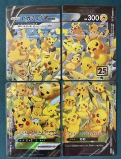 ピカチュウV-UNION S8a 025〜028 RRR 4枚セット【おまけ付】