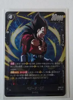 ドラゴンボール フュージョンワールド ベジット FB04-046 R パラレル