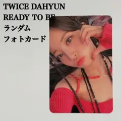 匿名配送】TWICE ダヒョン② Hare Hare ソロ盤 10種トレカ - メルカリ