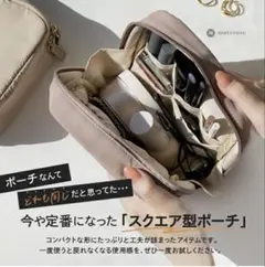 【新品・未開封・タグ付き】アットライズ スクエアポーチ カフェラテL