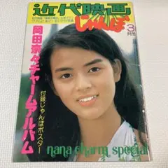 激レア！ 大島優子 田島保奈美 写真集 Charm チャーム アイドル写真集