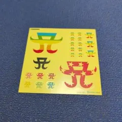 来来亭 シール - メルカリ