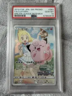 ピッピ PSA10 強化拡張パックドリームリーグPROMO ポケモン カード