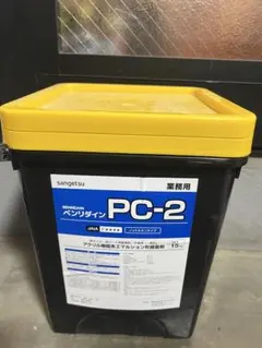 値下げ！即発送！sangetsu ベンリダイン PC-2 15kg 接着剤 - メルカリ