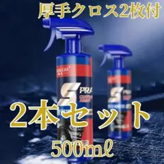 車 クイックコーティング ナノコーティング剤 ２本セット クロス2枚付 匿名配送