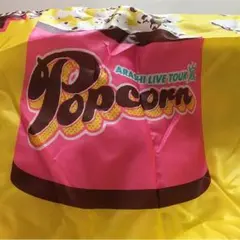 嵐『ポップコーン』ツアーバック