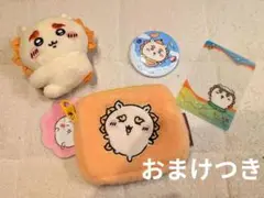 ちいかわ シーサー クリップぬいぐるみ ポーチ 缶バッジなど まとめ売り