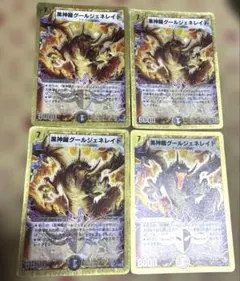 黒神龍グールジェネレイド DMC43・44 SR 9/37 ×2枚 - メルカリ