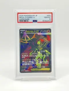 【PSA10】メガジガルデex SR M3 097/080 ムニキスゼロ