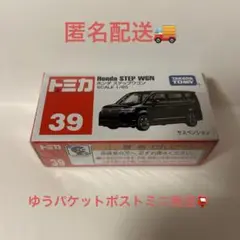 絶版。トミカ NO.39 ホンダ ステップワゴン