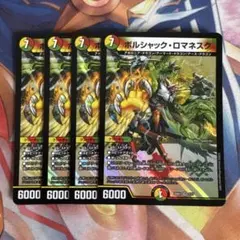 2026年最新】ボルシャック・ロマネスクの人気アイテム - メルカリ