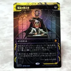 MTG 吸血の教示者 ストリクスヘイブンの秘密 NON FOIL ストリクスヘイブンの秘密 吸血の教示者 日本語 foil - メルカリ