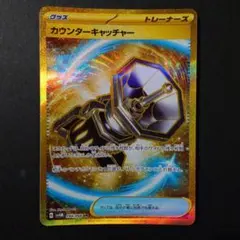 カウンターキャッチャー UR 3枚セット カウンターキャッチャー【UR】{060/050}