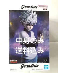 【中身のみ】HUNTER×HUNTER　grandista キルア　内袋未開封
