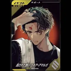 ガンバレジェンズ　仮面ライダーヴラム　託された想いラキア・アマルガPCX-022