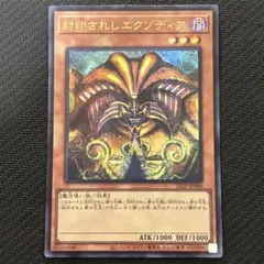 2026年最新】封印されしエクゾディア 遊戯王の人気アイテム - メルカリ