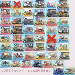 とび森　あつ森　amiiboカード 48枚セット　まとめ売り割引 とび森 あつ森 amiiboカード 48枚セット まとめ売り割引 - メルカリ