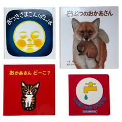 【人気絵本4冊】おつきさまこんばんは　じゃあじゃあびりびり　他