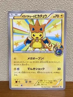2026年最新】メガトウキョーのピカチュウ 098/xy-pの人気アイテム