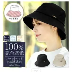 【芦屋ロサブラン】遮光バケットハット シャンブレーブラック(M) タグ付き未使用のサムネイル