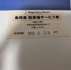 【引き取りのみ】ナガシマスパーランド優待券1枚分(3枚あります) ナガシマスパーランド 優待券 | 金券ショップ 格安チケット.コム