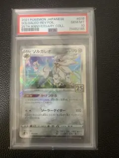 コスモッグ ミラー PSA10 25周年 psa10 コスモッグ コスモウムセット ミラーです - メルカリ