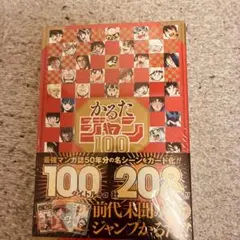 かるたジャン100 週刊少年ジャンプ50周年記念 - メルカリ