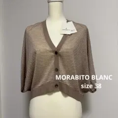 新品モラビトMORABITO・BLANC［KING］キャンディーカーディガン9
