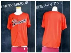 UNDER ARMOUR 巨人 読売ジャイアンツ ユニフォーム