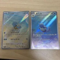 ゼニガメAR カメールAR ポケモンカード151