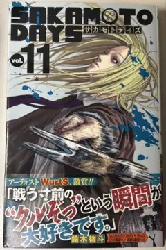 SAKAMOTO DAYS 11巻 鈴木祐斗