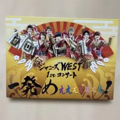 一発めぇぇぇぇぇぇぇ！〜ジャニーズWEST（Blu-ray） - メルカリ
