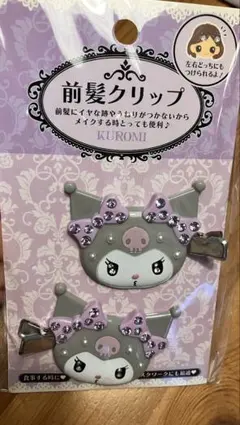 クロミ 前髪クリップ サンリオ