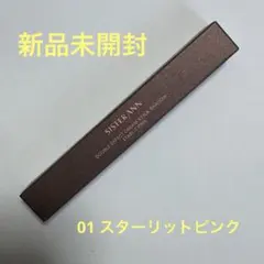 【新品未開封】シスターアン クリームスティックシャドウ 01 スターリットピンクのサムネイル